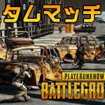 Pubgカスタムマッチ オリジナルルール解説 Shobolog しょぼログ